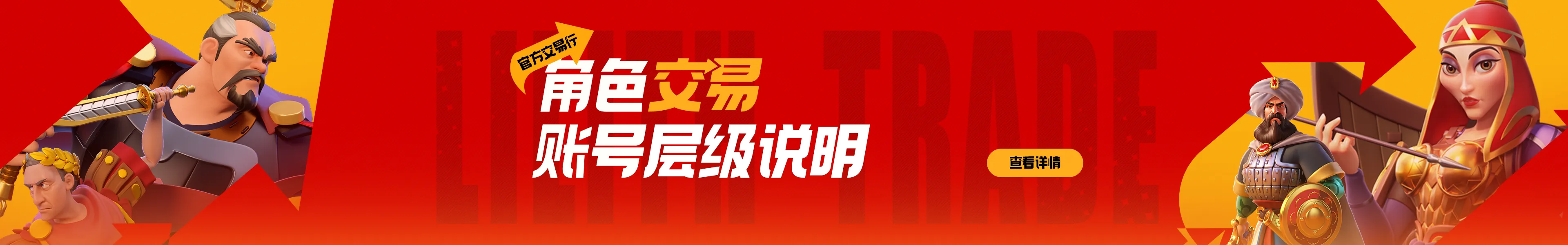 官方交易行 账号迁移层级说明